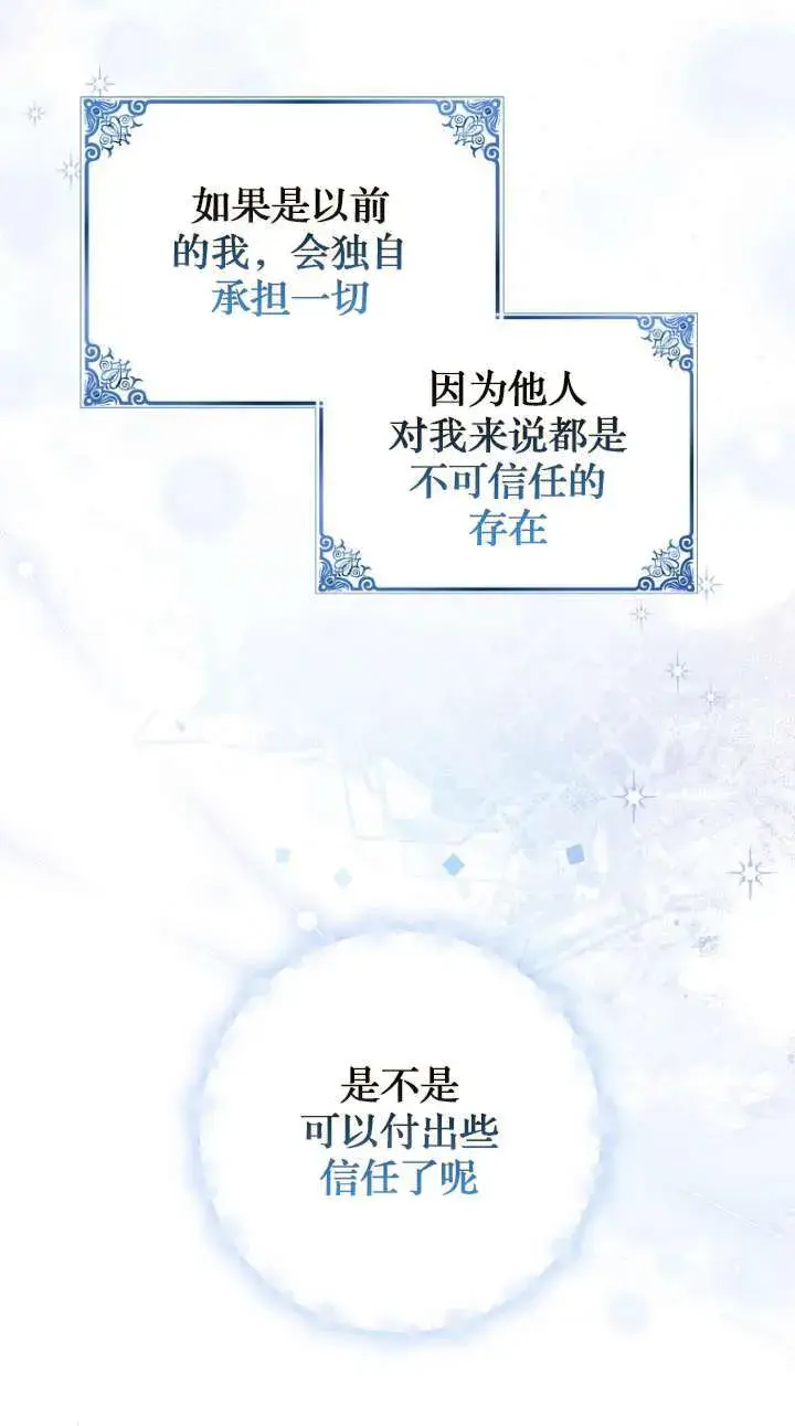 《黑幕未婚夫阻碍我的花路》第26话图58