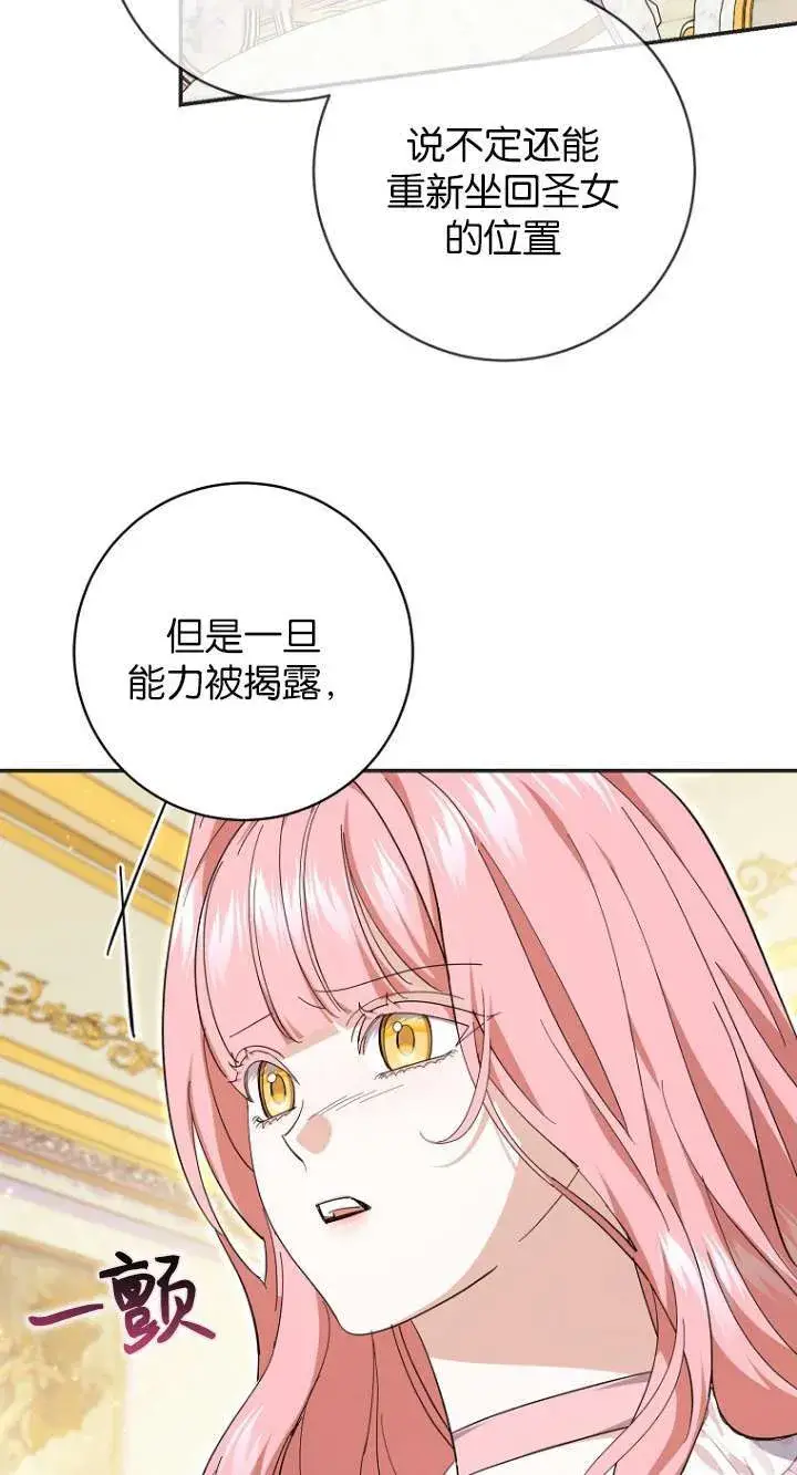 《黑幕未婚夫阻碍我的花路》第26话图6