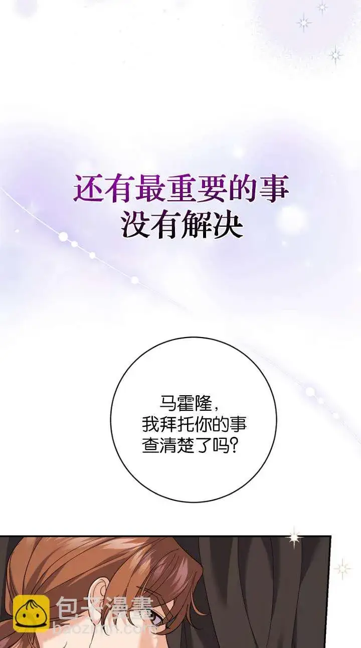 《黑幕未婚夫阻碍我的花路》第26话图60