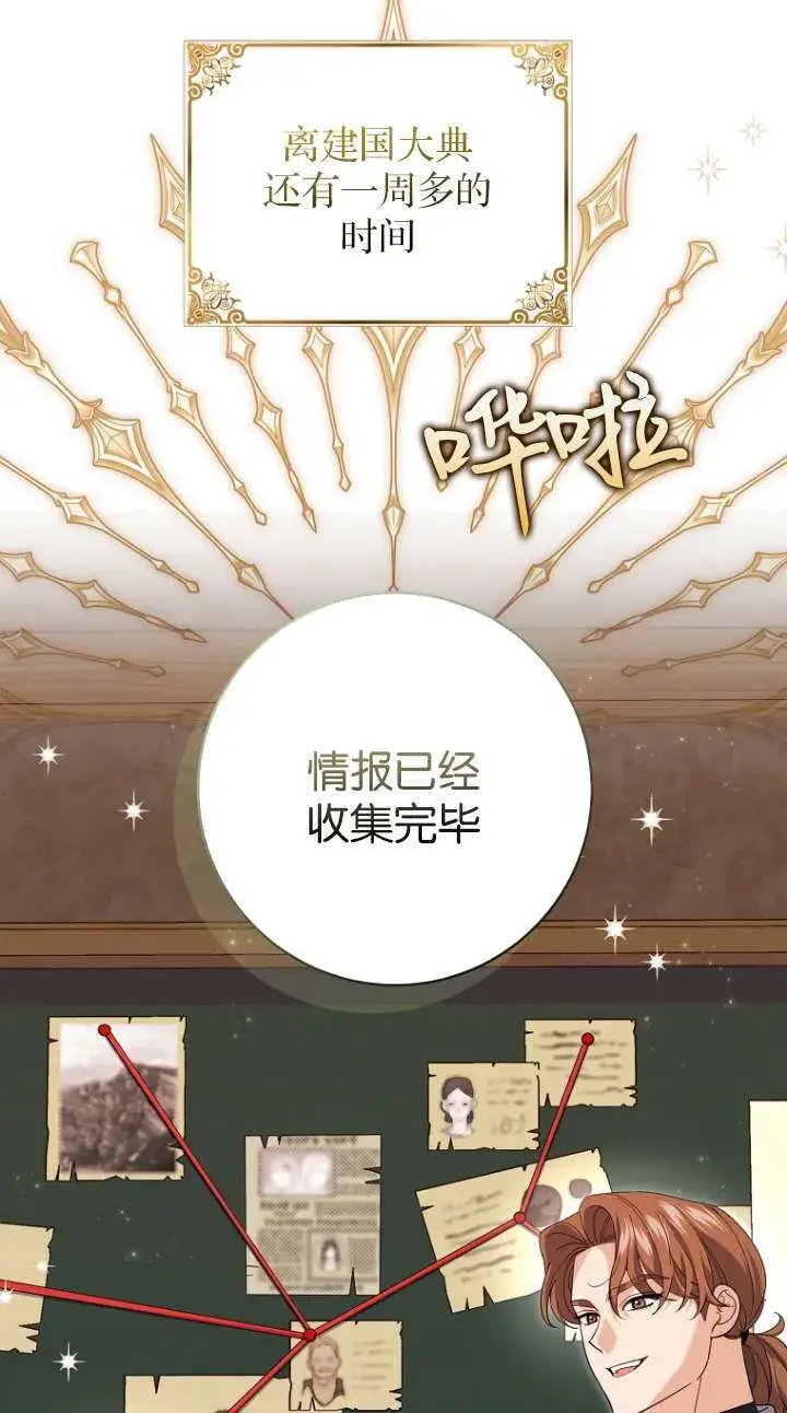 《黑幕未婚夫阻碍我的花路》第26话图62