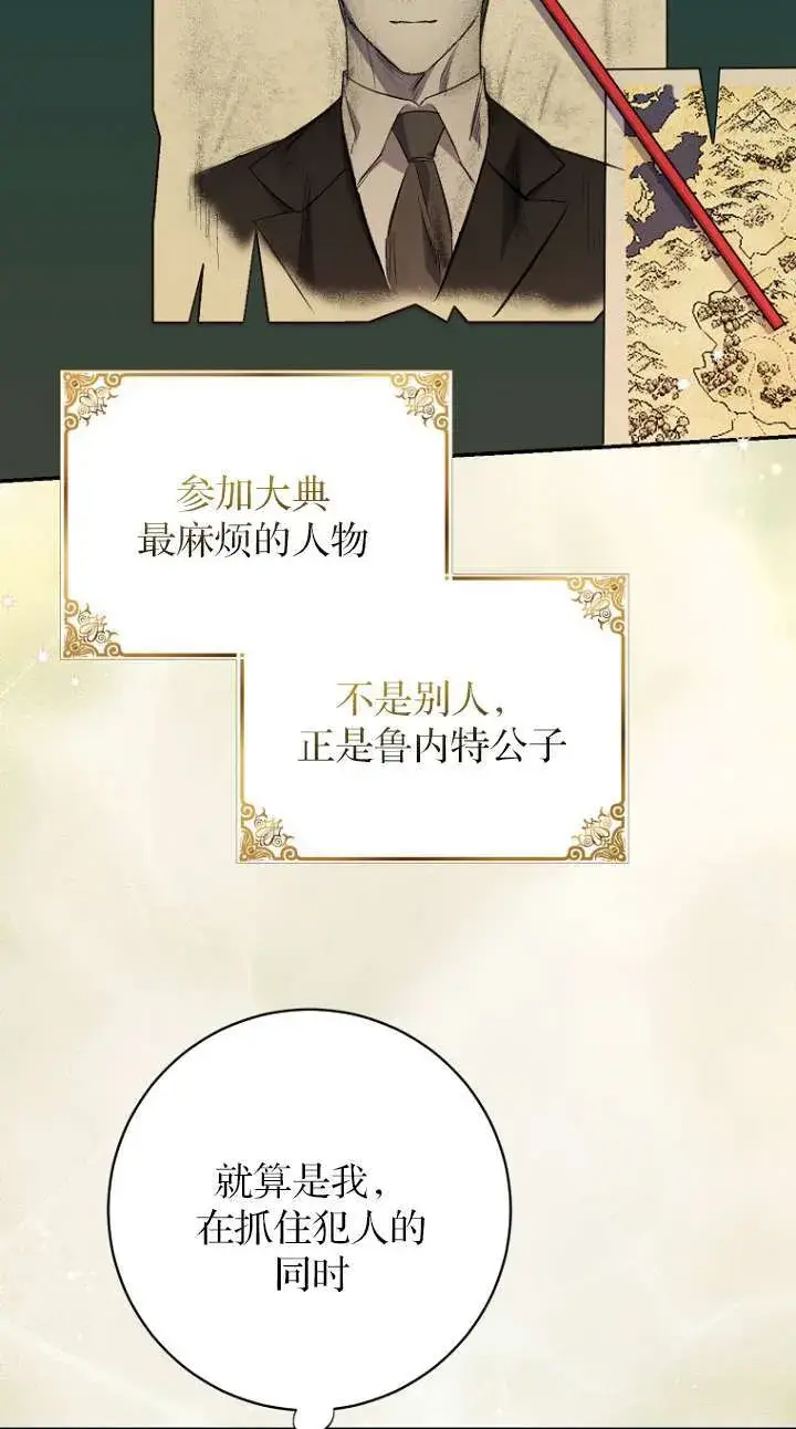 《黑幕未婚夫阻碍我的花路》第26话图64