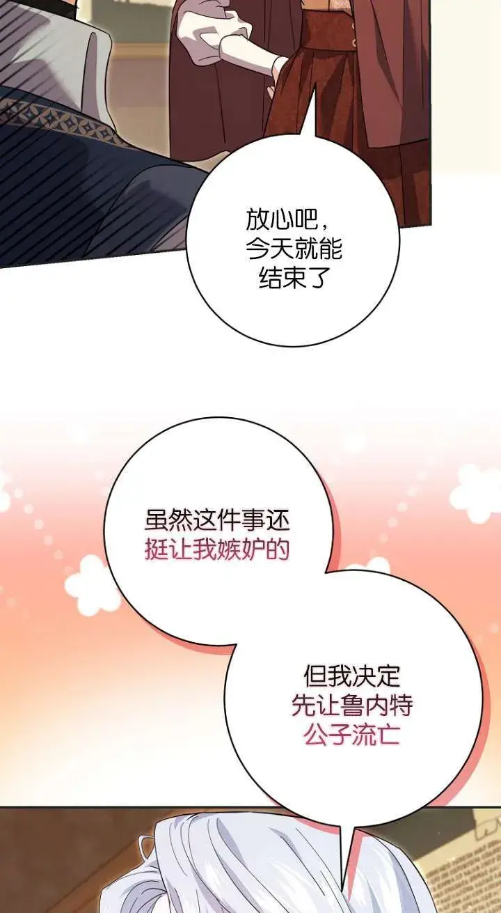 《黑幕未婚夫阻碍我的花路》第26话图69