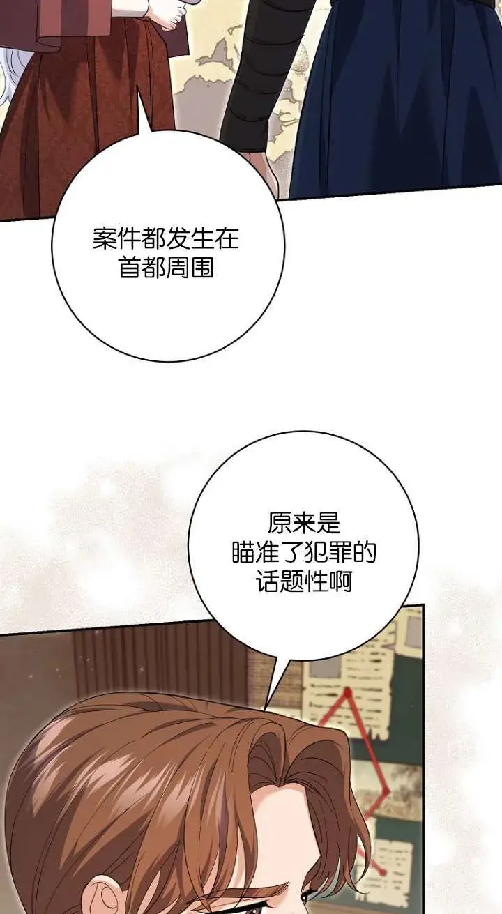 《黑幕未婚夫阻碍我的花路》第26话图74