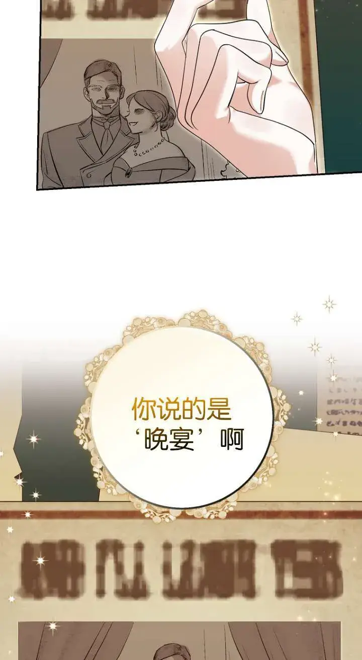 《黑幕未婚夫阻碍我的花路》第26话图80