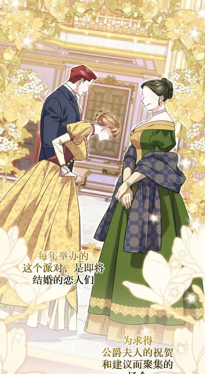 《黑幕未婚夫阻碍我的花路》第26话图82