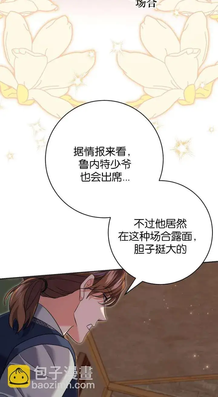 《黑幕未婚夫阻碍我的花路》第26话图83