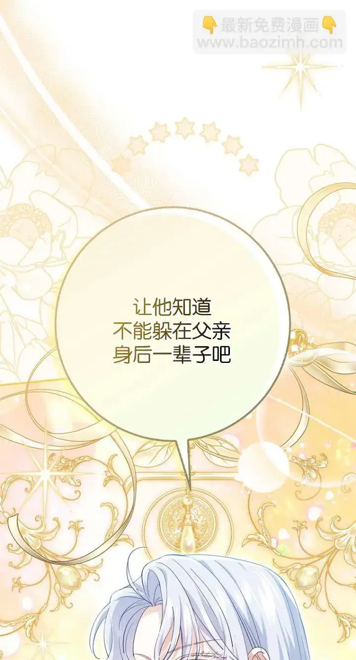 《黑幕未婚夫阻碍我的花路》第26话图87