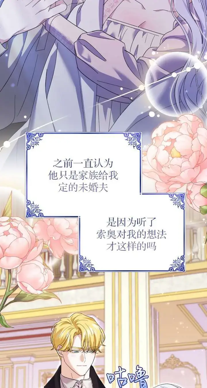《黑幕未婚夫阻碍我的花路》第27话图11