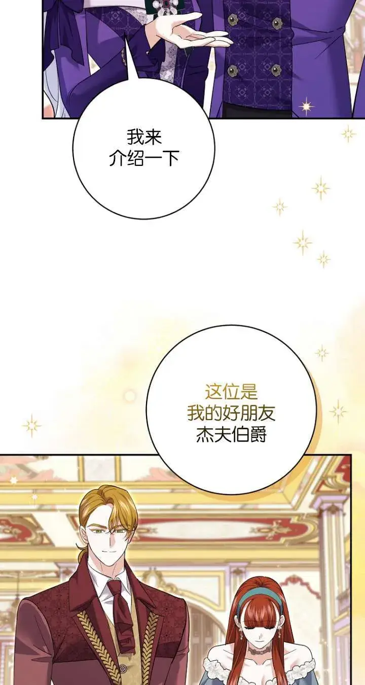 《黑幕未婚夫阻碍我的花路》第27话图16