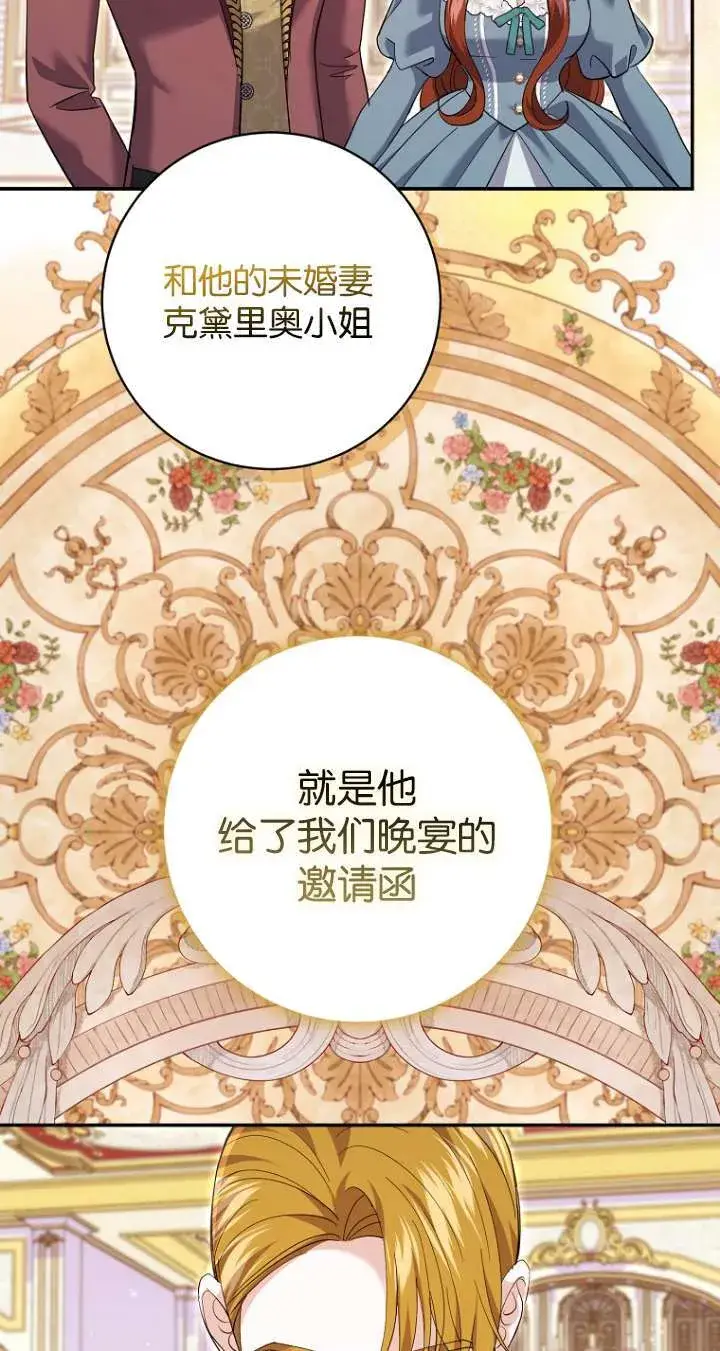 《黑幕未婚夫阻碍我的花路》第27话图17