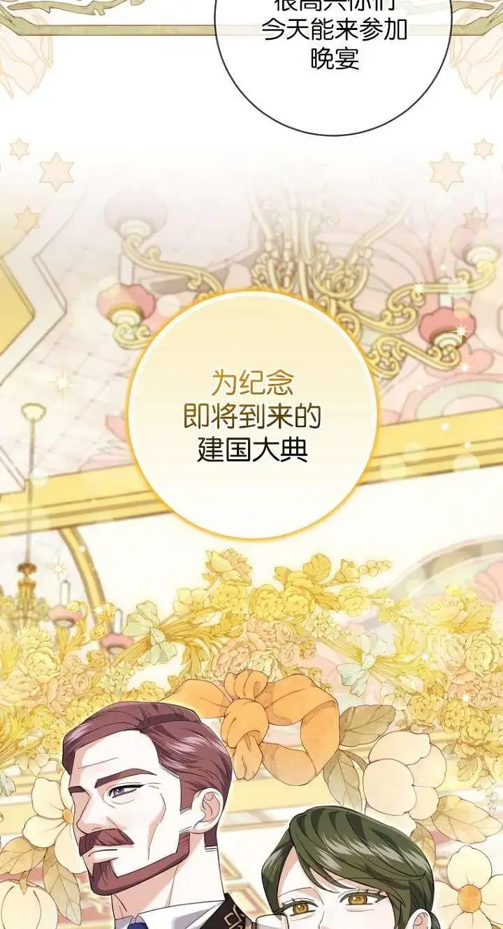 《黑幕未婚夫阻碍我的花路》第27话图2