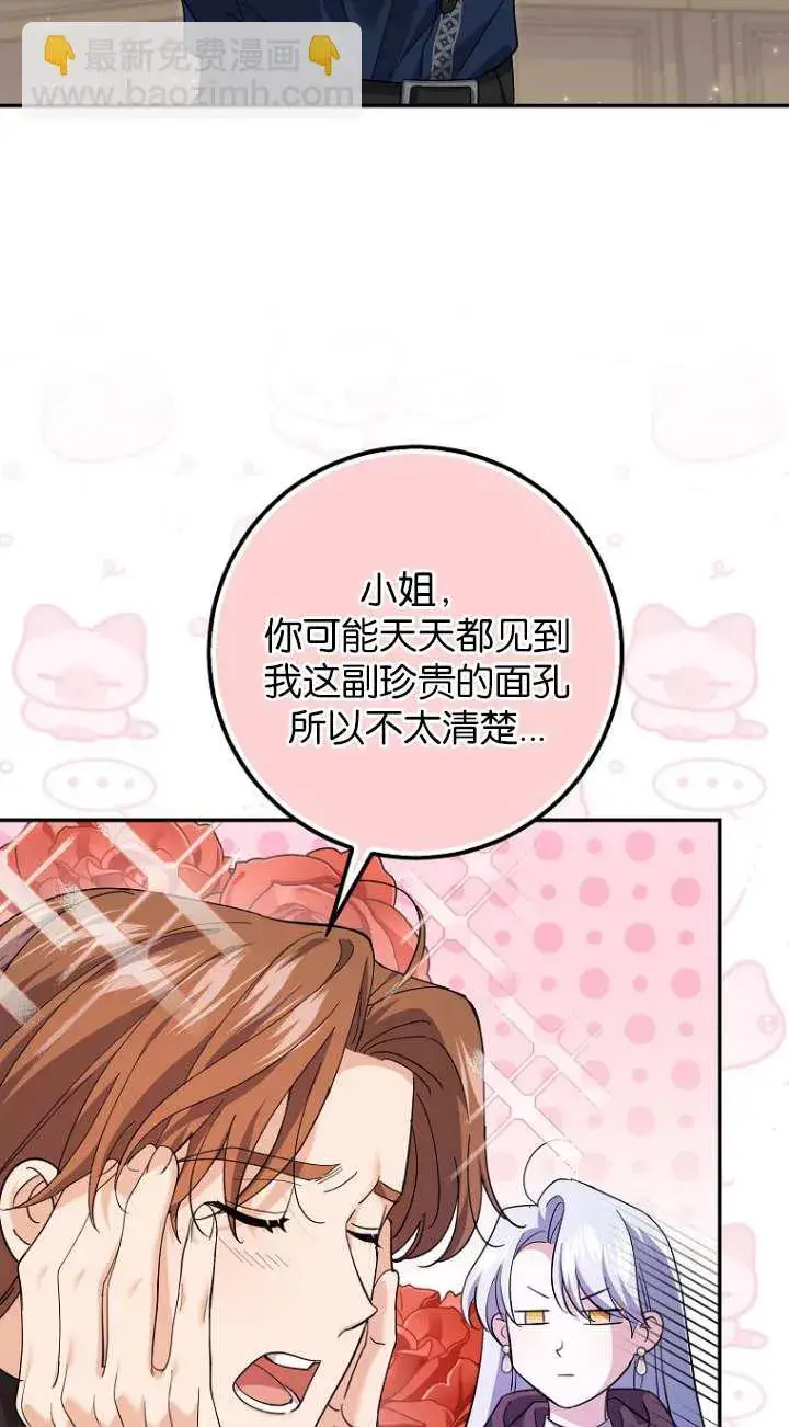 《黑幕未婚夫阻碍我的花路》第27话图26