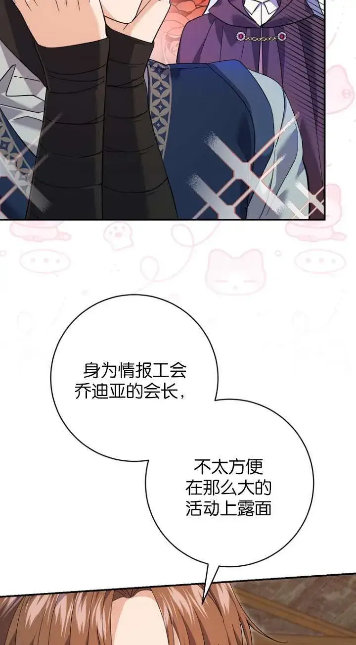 《黑幕未婚夫阻碍我的花路》第27话图27