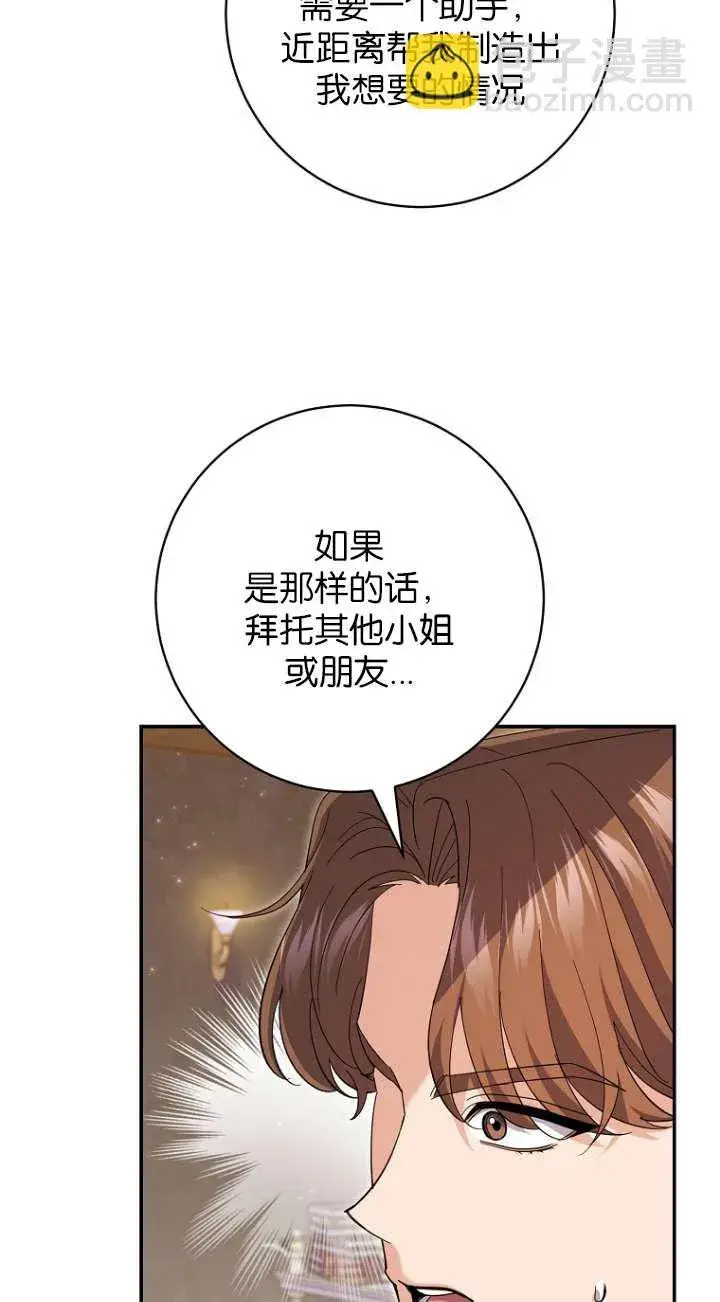 《黑幕未婚夫阻碍我的花路》第27话图30