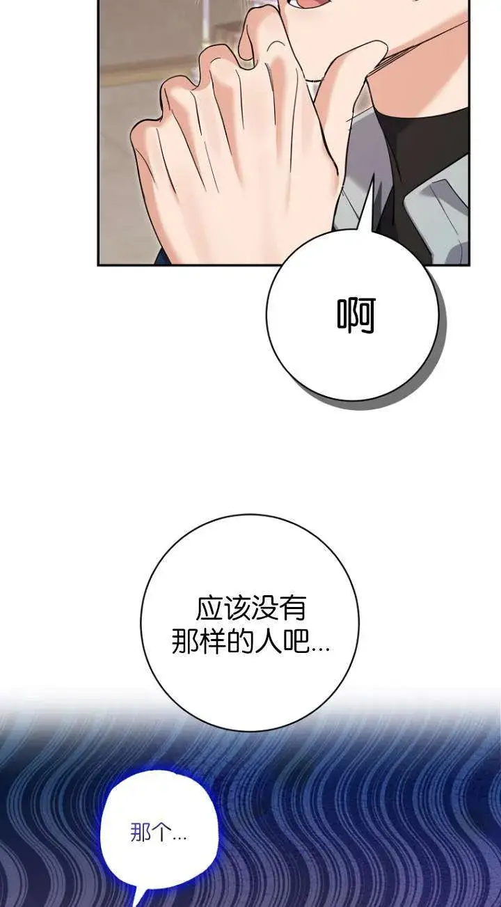 《黑幕未婚夫阻碍我的花路》第27话图31