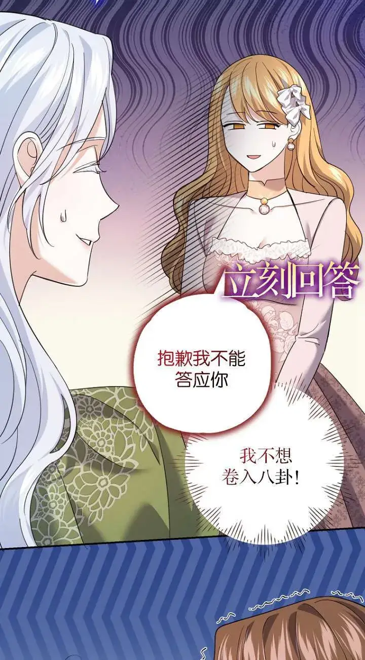 《黑幕未婚夫阻碍我的花路》第27话图32