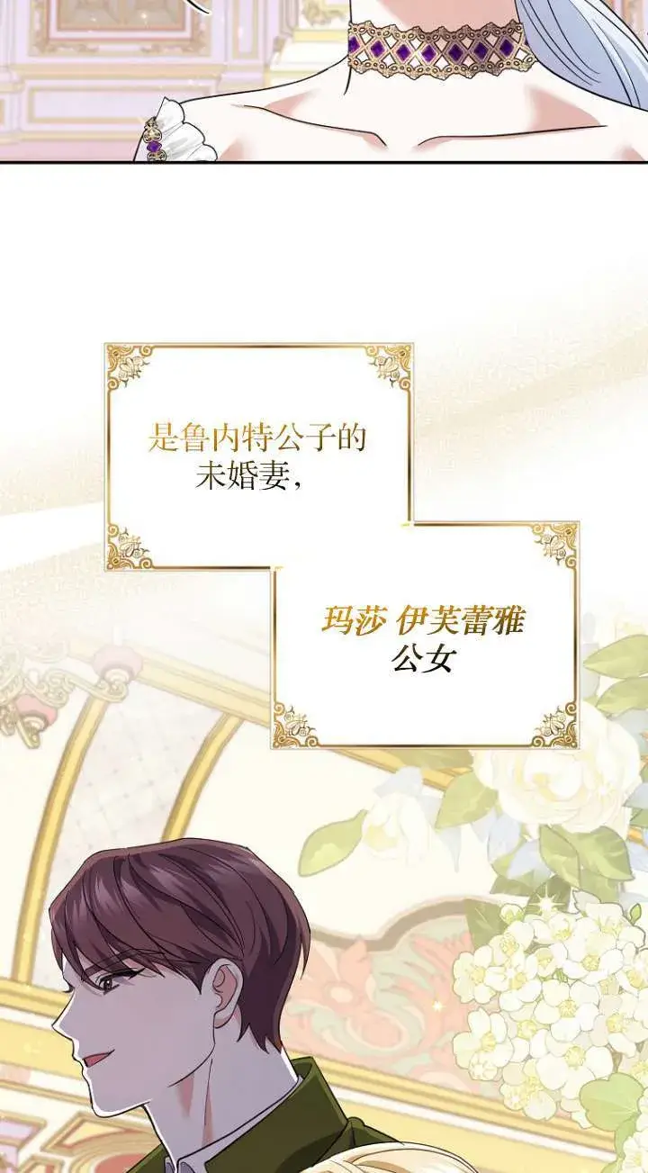 《黑幕未婚夫阻碍我的花路》第27话图41