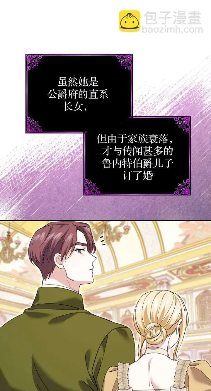 《黑幕未婚夫阻碍我的花路》第27话图43