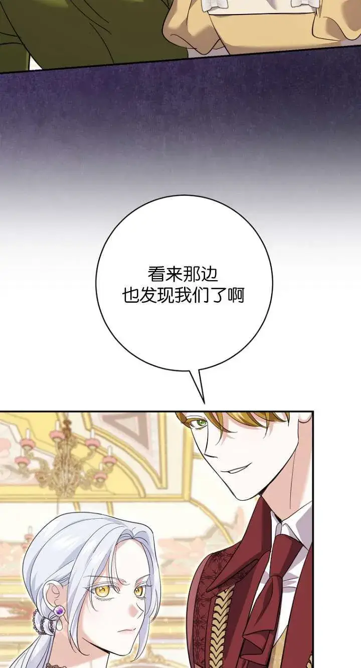 《黑幕未婚夫阻碍我的花路》第27话图44