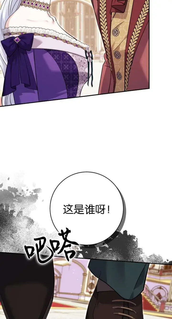《黑幕未婚夫阻碍我的花路》第27话图45