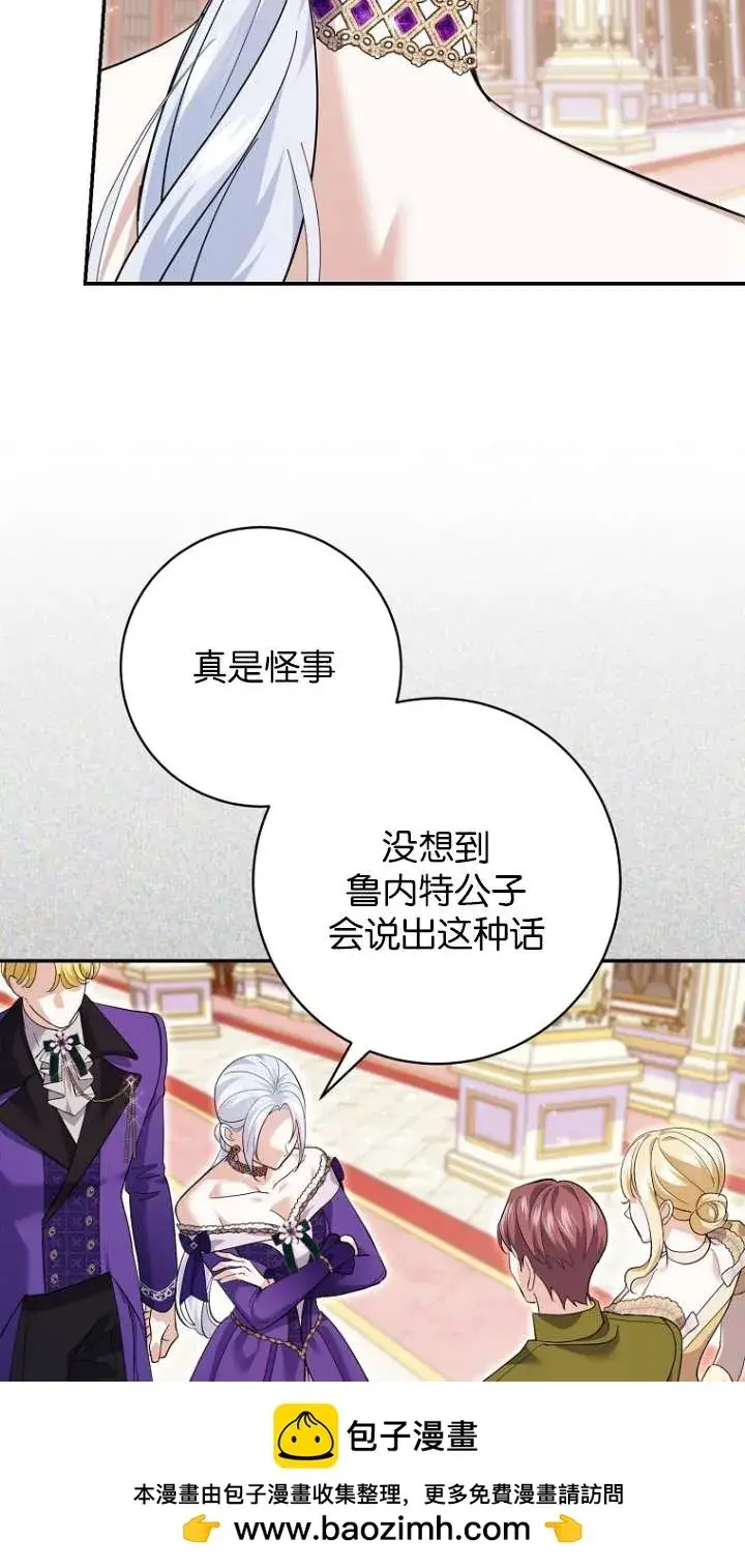 《黑幕未婚夫阻碍我的花路》第27话图50