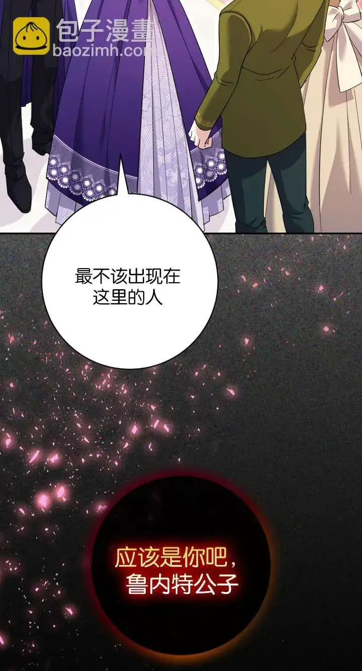 《黑幕未婚夫阻碍我的花路》第27话图51