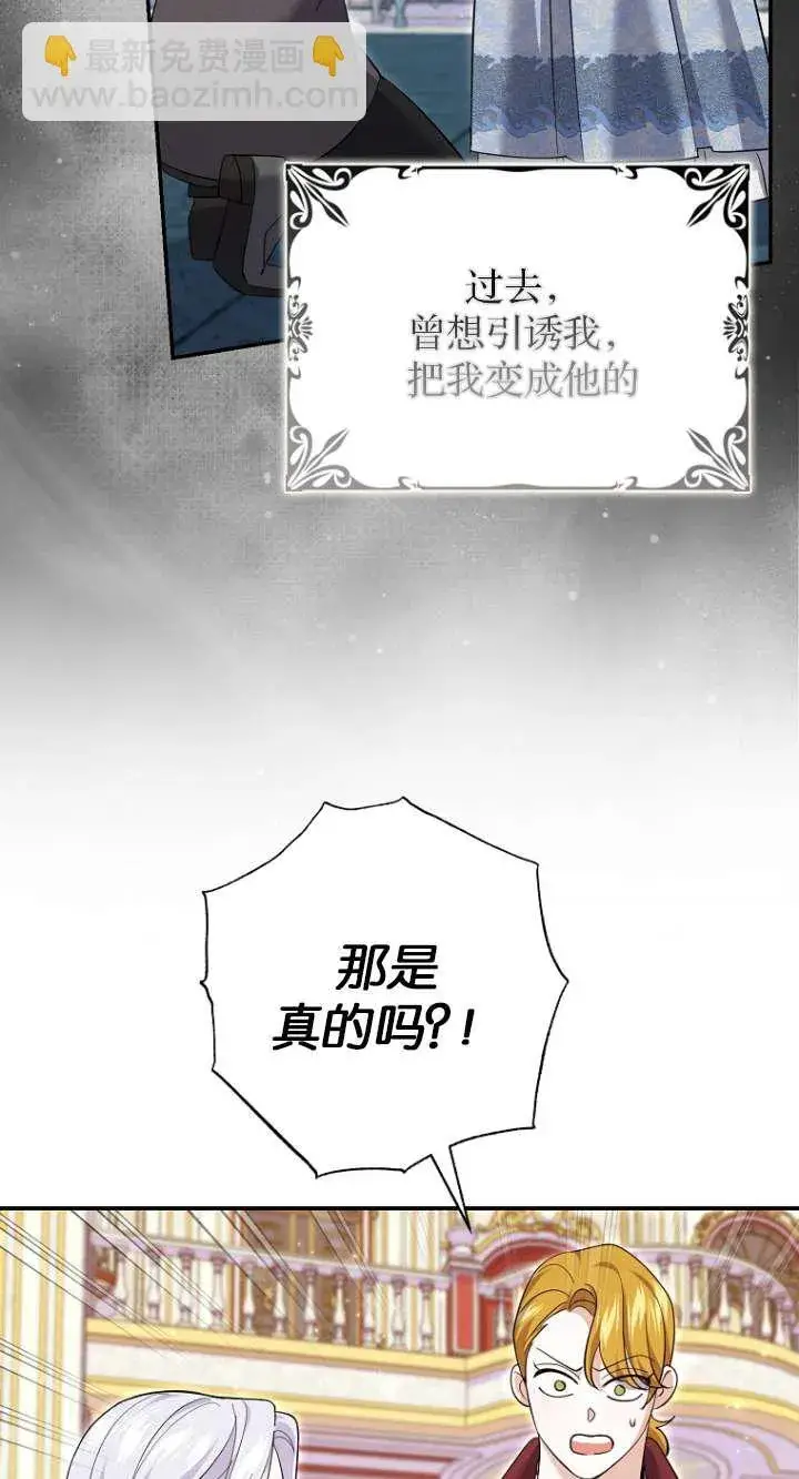 《黑幕未婚夫阻碍我的花路》第27话图61
