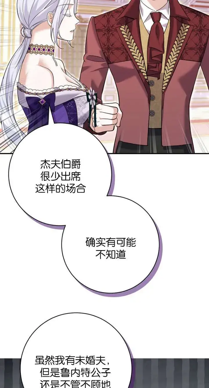 《黑幕未婚夫阻碍我的花路》第27话图62