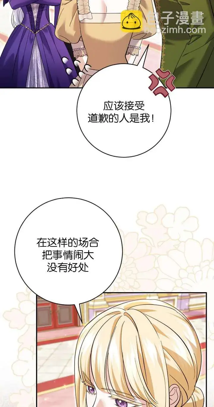 《黑幕未婚夫阻碍我的花路》第27话图68