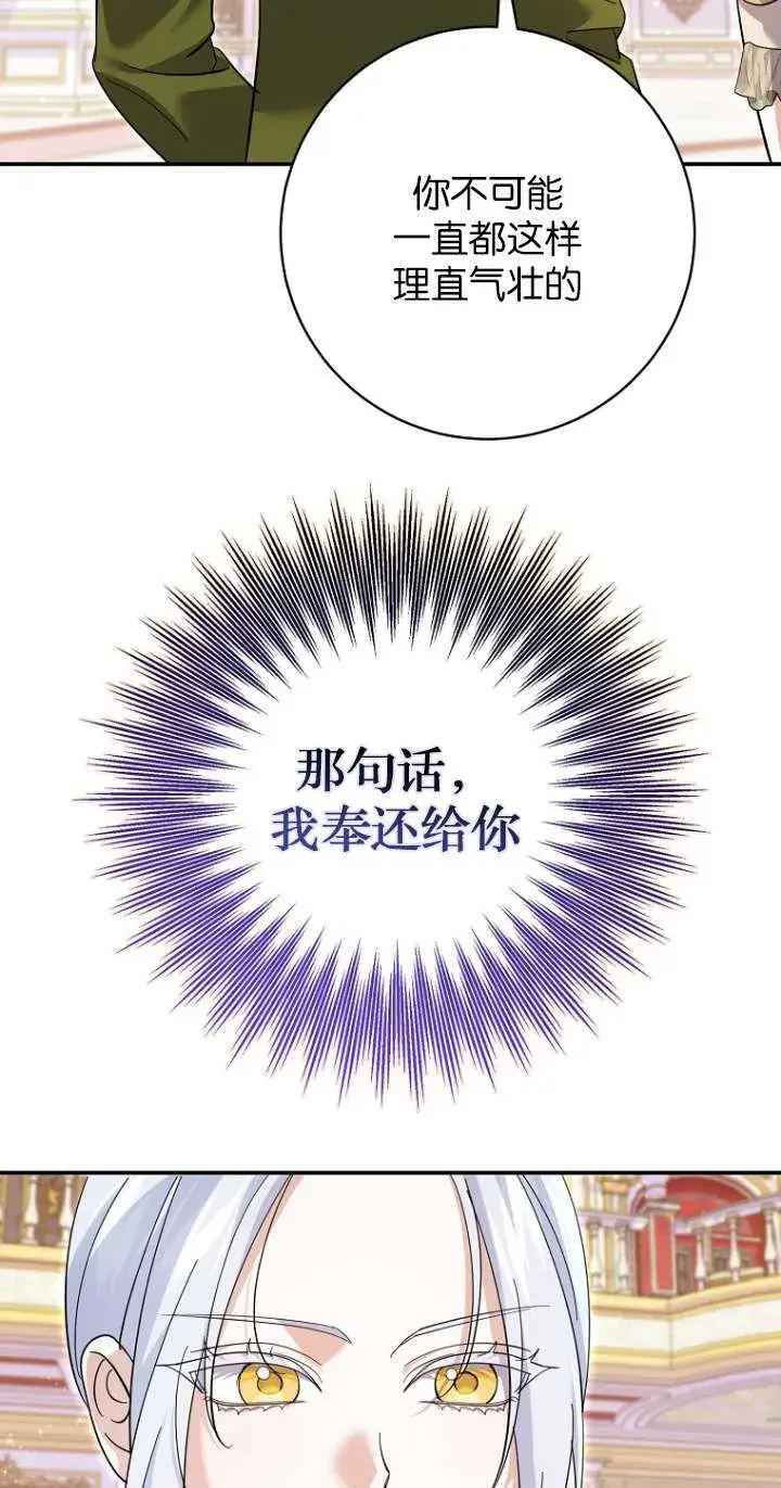 《黑幕未婚夫阻碍我的花路》第27话图73