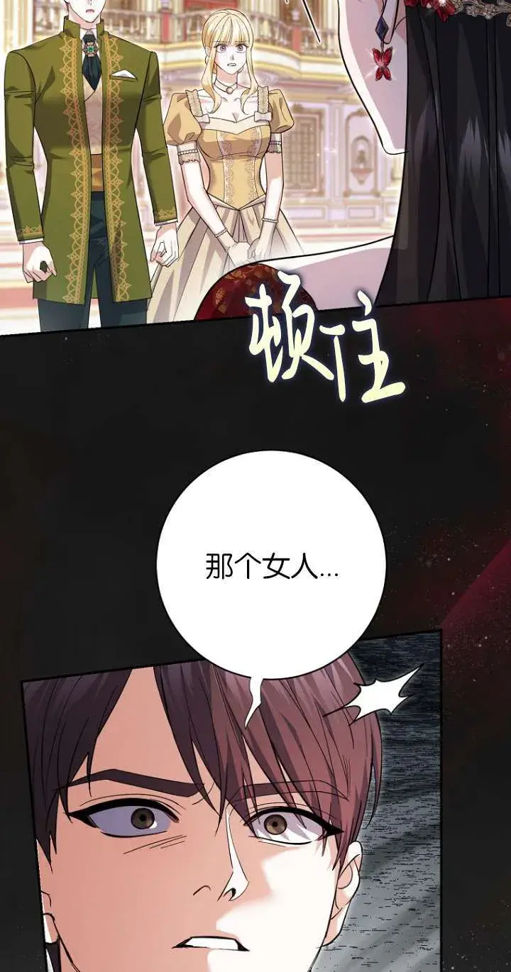 《黑幕未婚夫阻碍我的花路》第27话图75