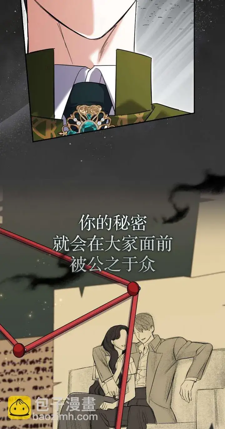 《黑幕未婚夫阻碍我的花路》第27话图76