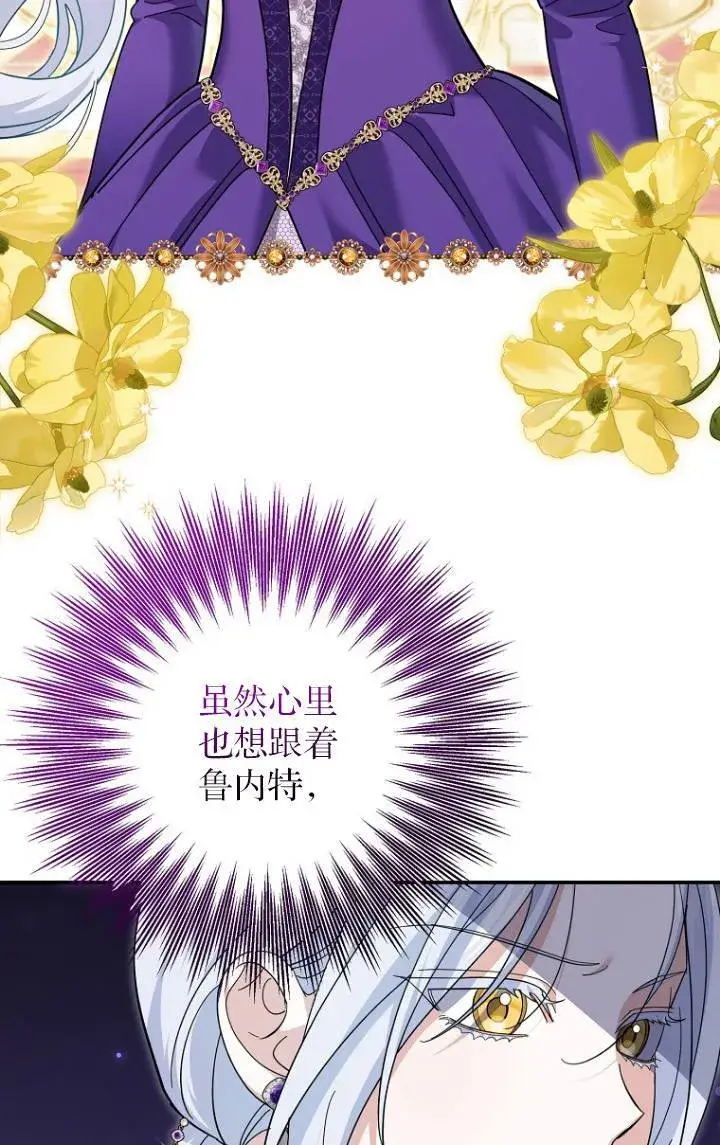 《黑幕未婚夫阻碍我的花路》第28话图12