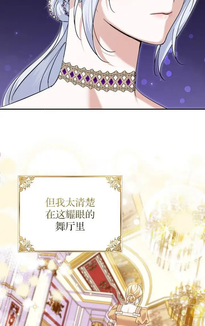 《黑幕未婚夫阻碍我的花路》第28话图13