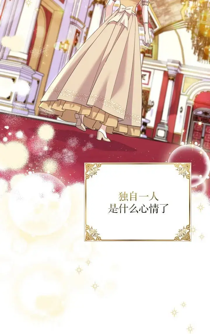 《黑幕未婚夫阻碍我的花路》第28话图14