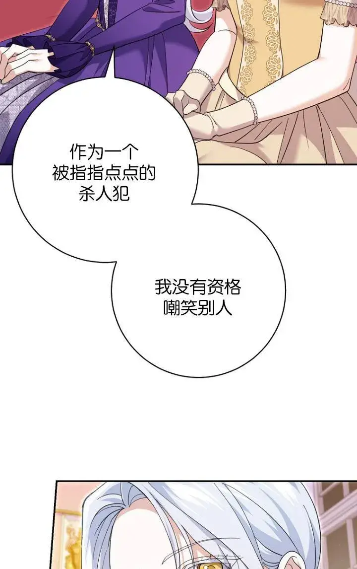 《黑幕未婚夫阻碍我的花路》第28话图20