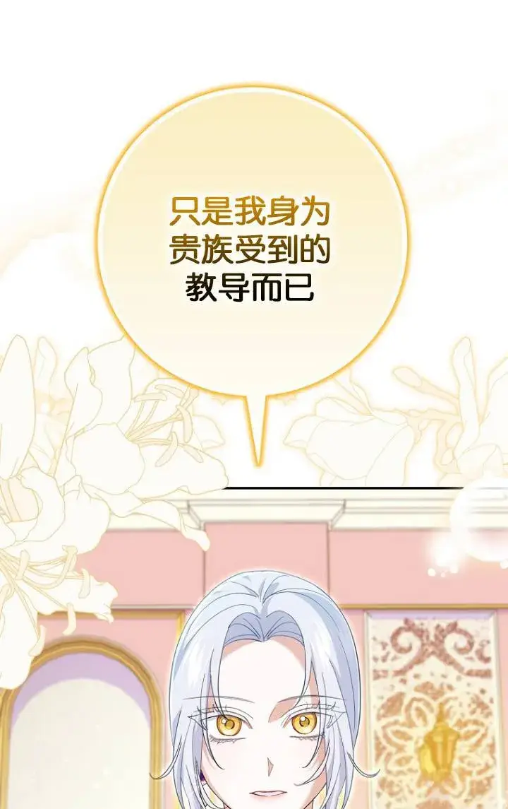 《黑幕未婚夫阻碍我的花路》第28话图23