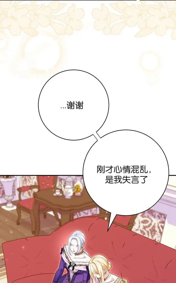 《黑幕未婚夫阻碍我的花路》第28话图27