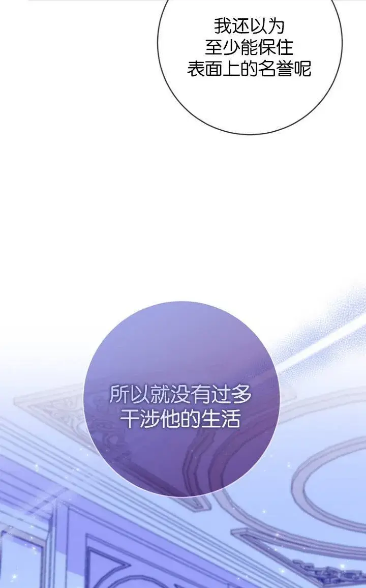 《黑幕未婚夫阻碍我的花路》第28话图31