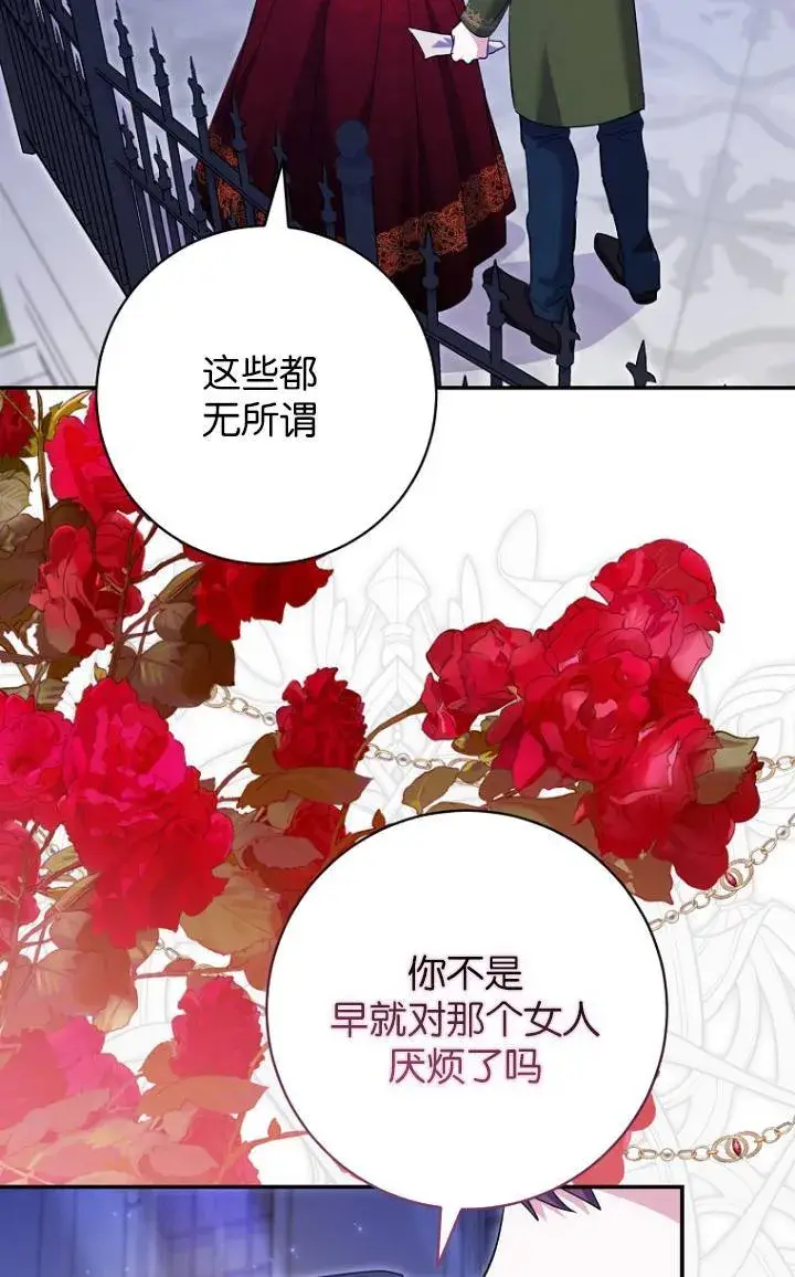 《黑幕未婚夫阻碍我的花路》第28话图42
