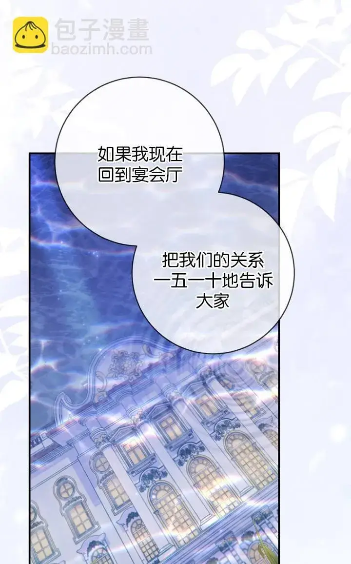 《黑幕未婚夫阻碍我的花路》第28话图48