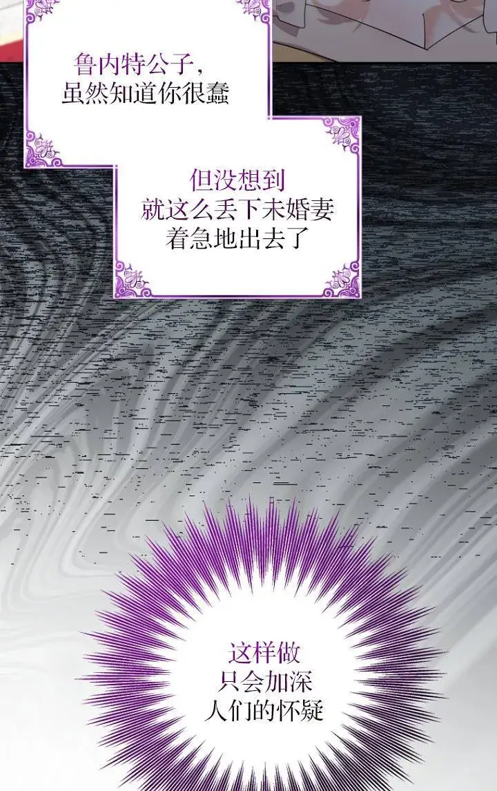 《黑幕未婚夫阻碍我的花路》第28话图5