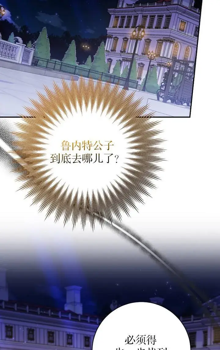 《黑幕未婚夫阻碍我的花路》第28话图57