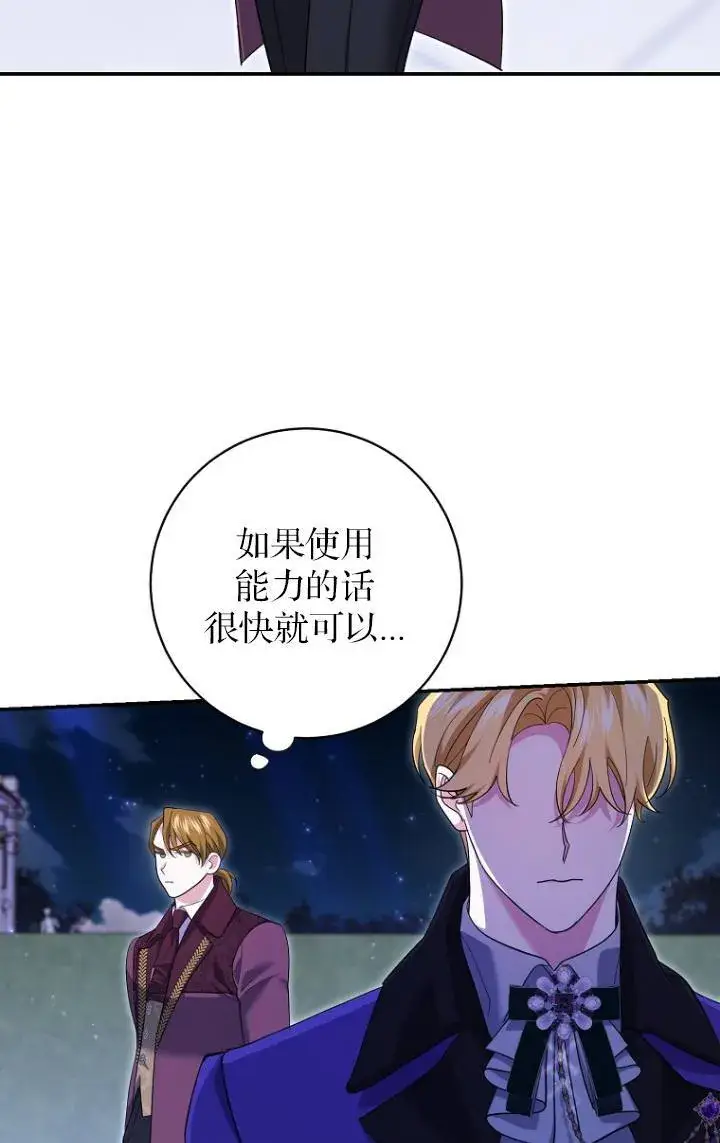 《黑幕未婚夫阻碍我的花路》第28话图59