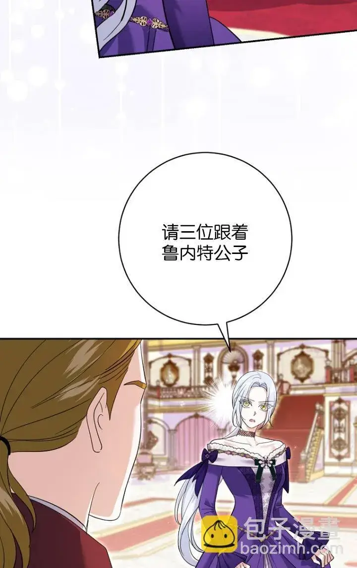 《黑幕未婚夫阻碍我的花路》第28话图8