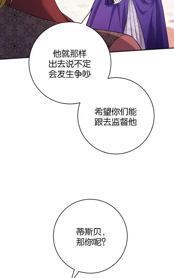 《黑幕未婚夫阻碍我的花路》第28话图9