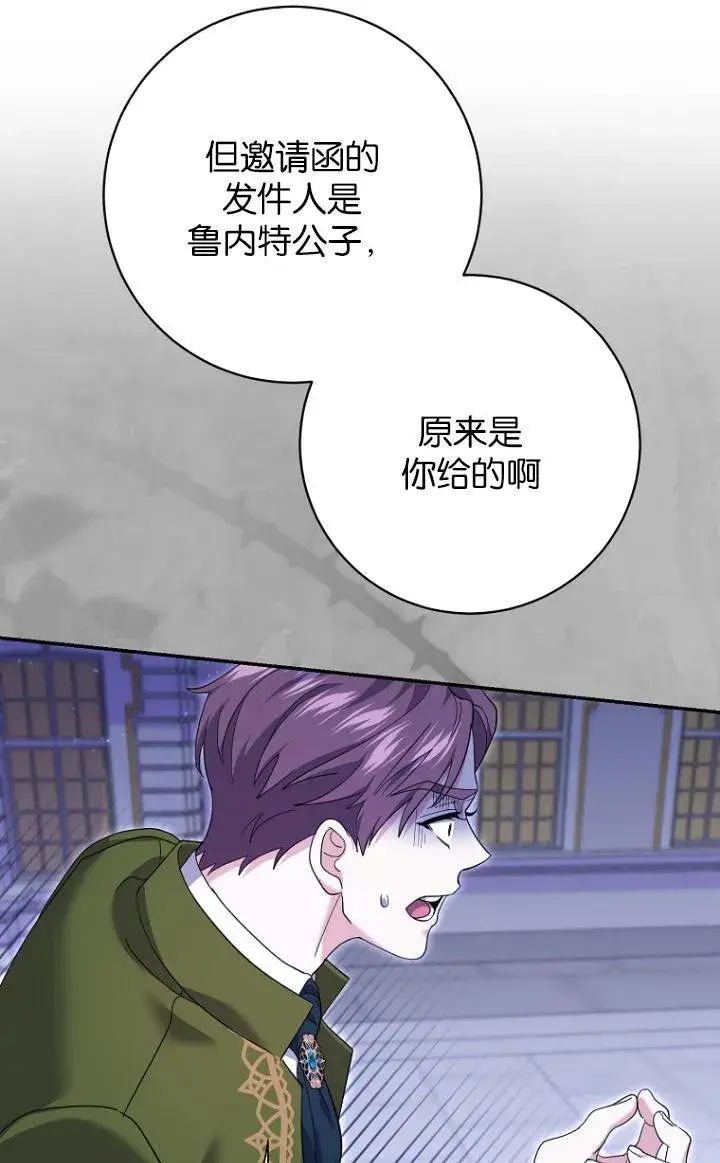 漫画《黑幕未婚夫阻碍我的花路》第29话第11张图