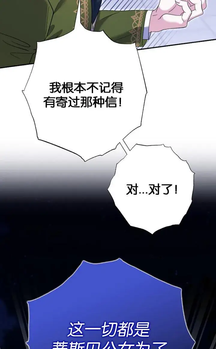 漫画《黑幕未婚夫阻碍我的花路》第29话第12张图
