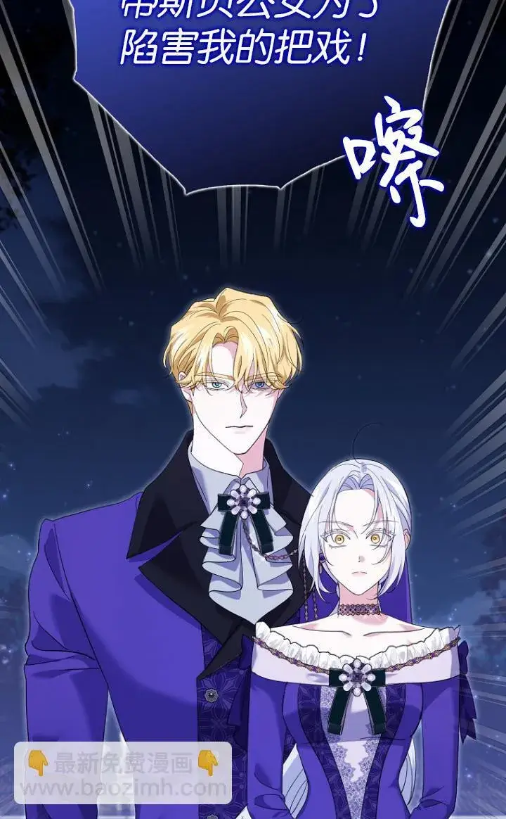 漫画《黑幕未婚夫阻碍我的花路》第29话第13张图