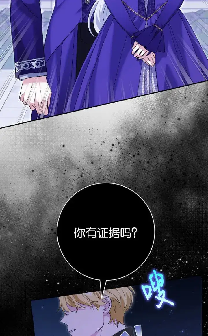 漫画《黑幕未婚夫阻碍我的花路》第29话第14张图